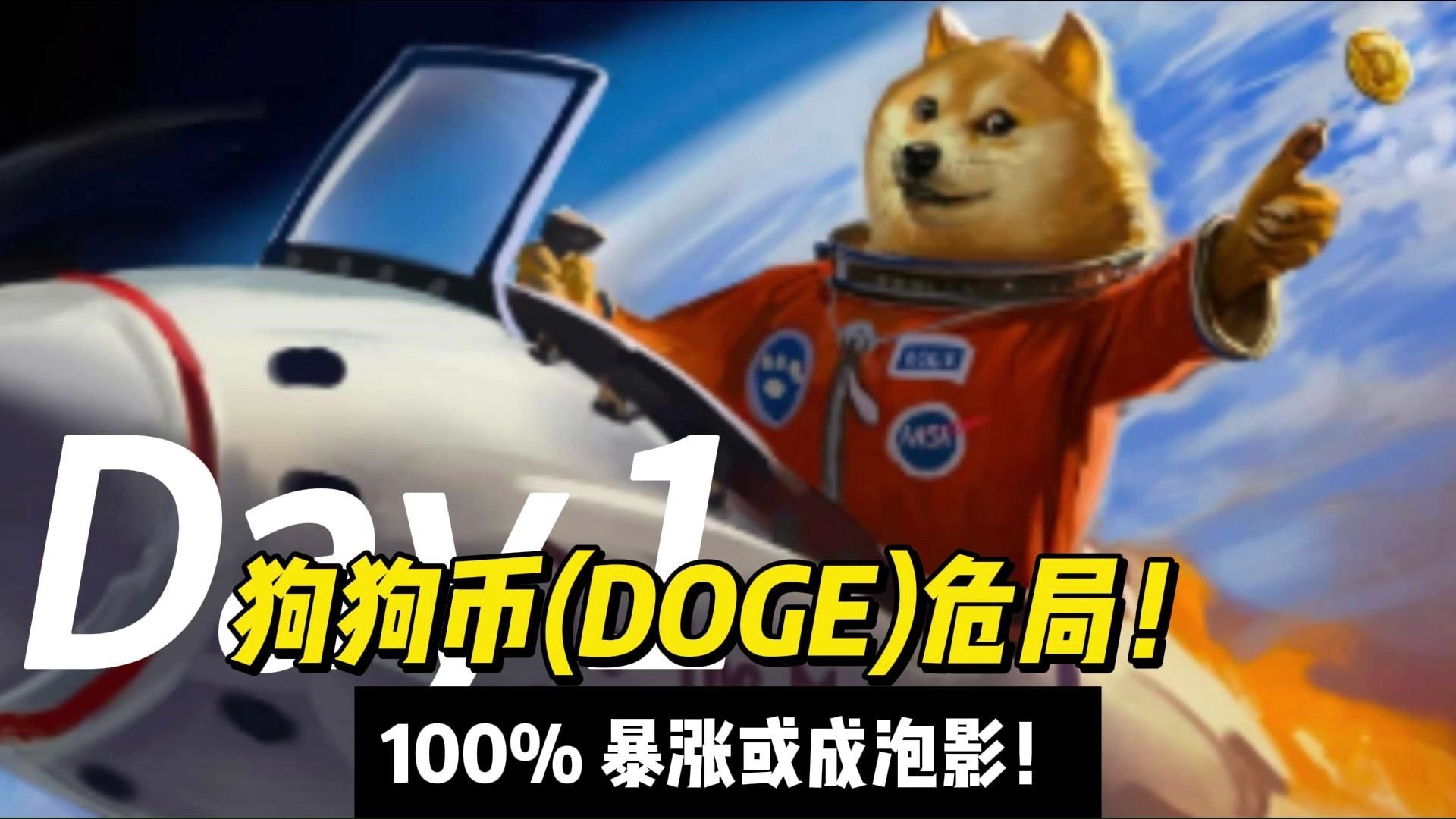 狗狗币再创新高，走高幅高达6.06%，还还来得及吗？，震惊市场