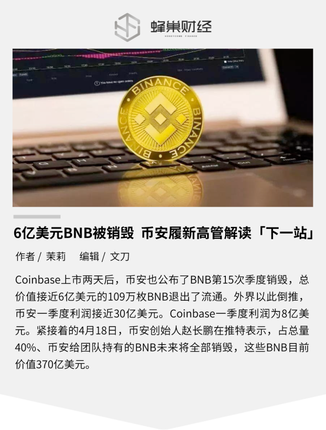 专家称币安币将在年底冲破159美元，引发引发关注的简单介绍